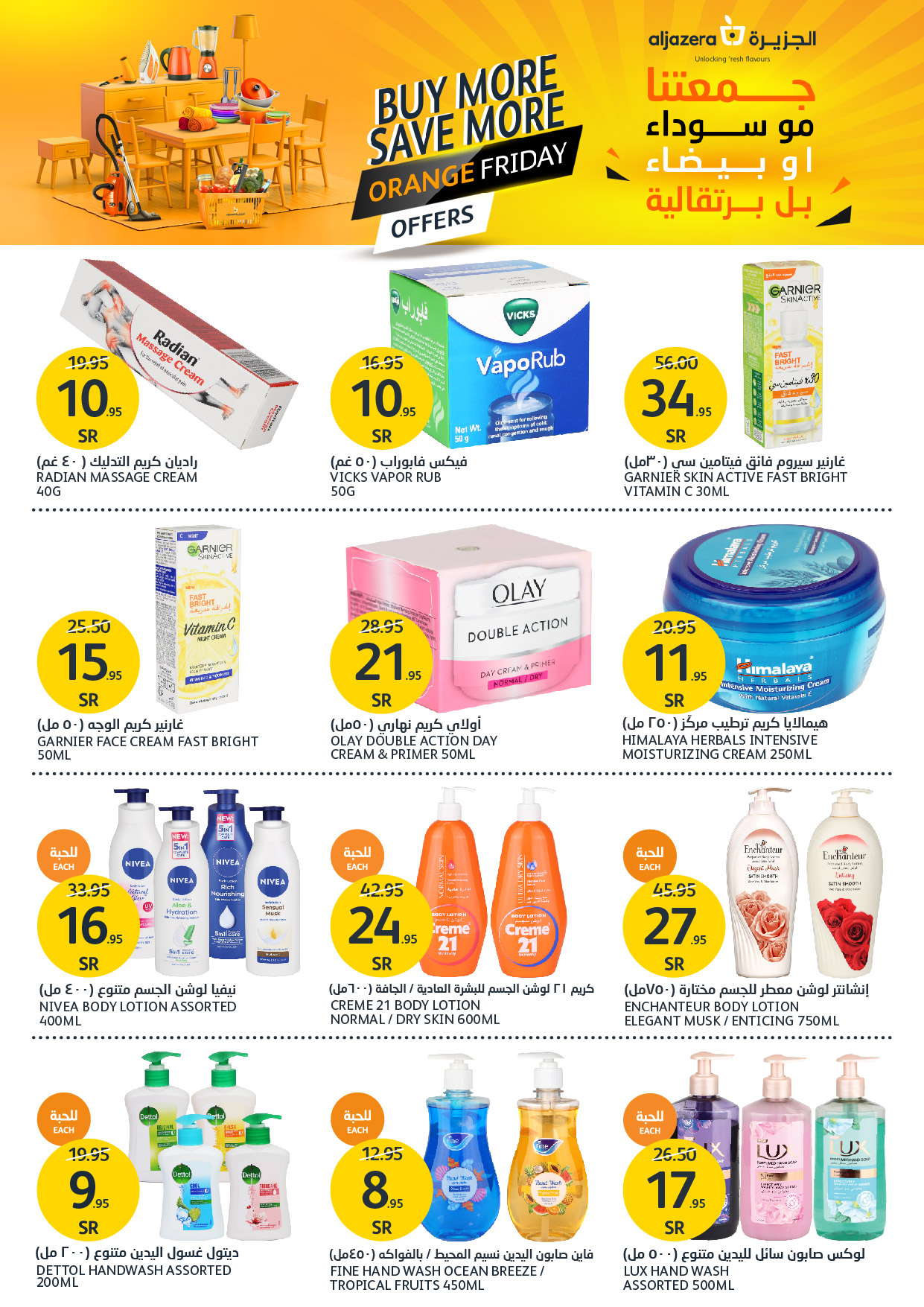 aljazera-markets offers from 27nov to 3dec 2024 عروض أسواق الجزيرة من 27 نوفمبر حتى 3 ديسمبر 2024 صفحة رقم 29